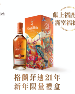 Glenfiddich 21 Year Old – Chinese New Year Edition 2021